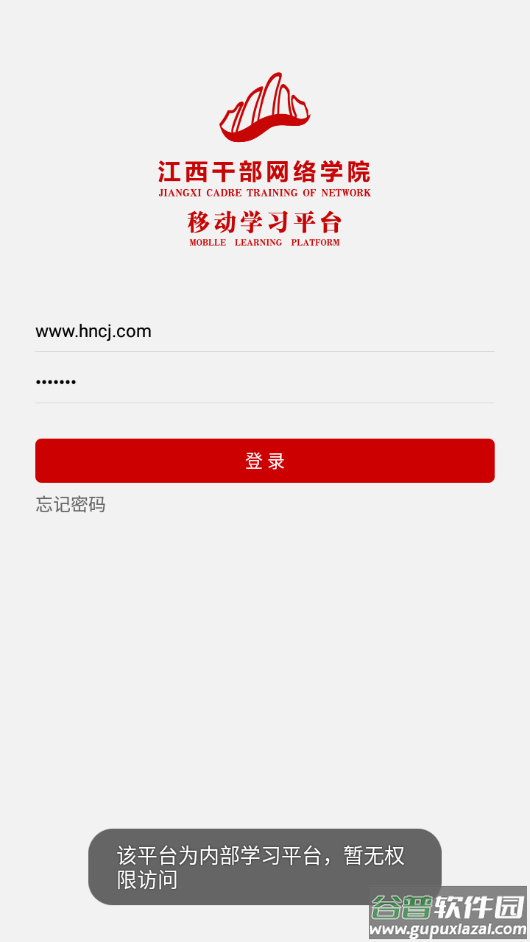 江西干部网络学院app截图4