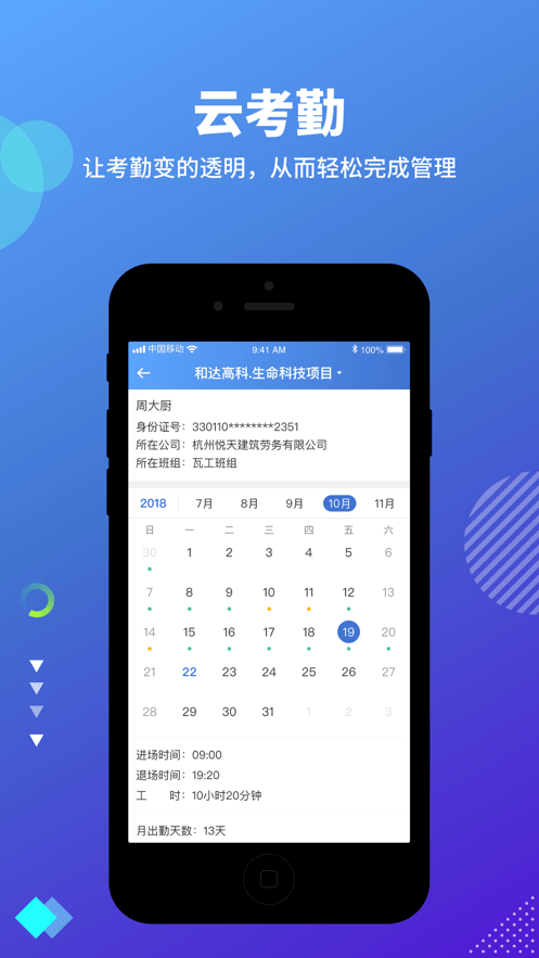 云住工平台官方版截图4