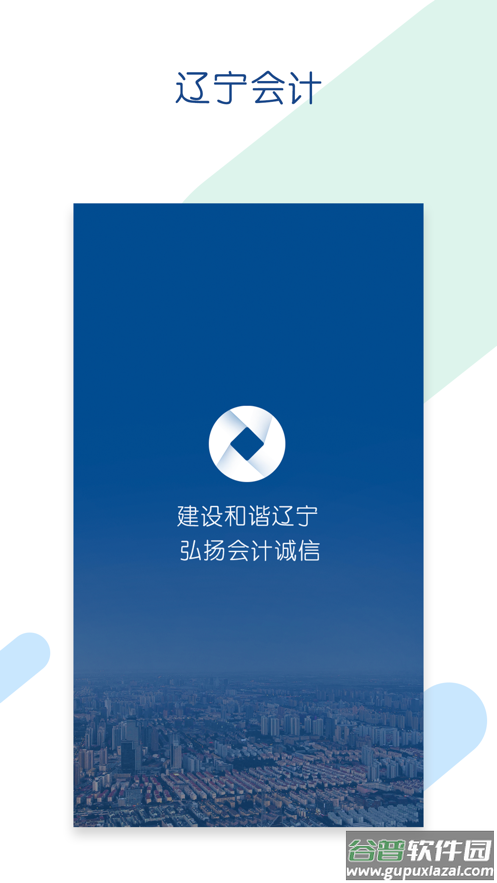 辽宁会计app截图1
