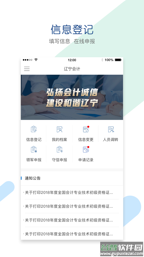 辽宁会计app截图2