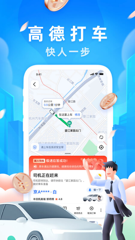 高德地图导航手机版免费下载2023截图1