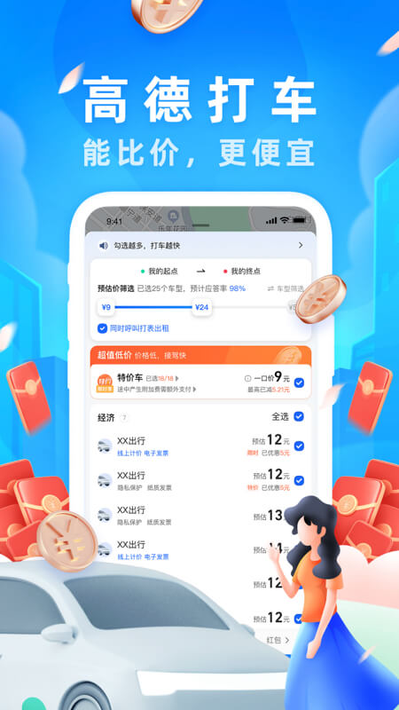 高德地图导航手机版免费下载2023截图2