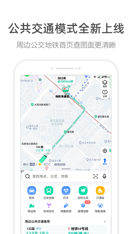 高德地图导航手机版免费下载2023截图3
