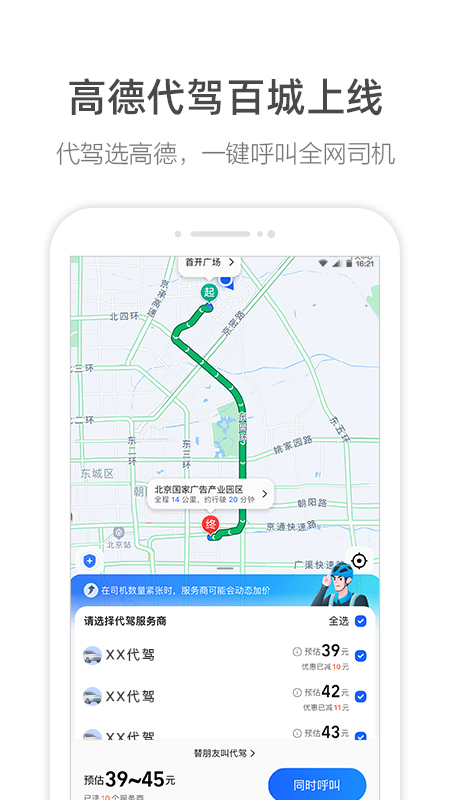 高德地图导航手机版免费下载2023截图4