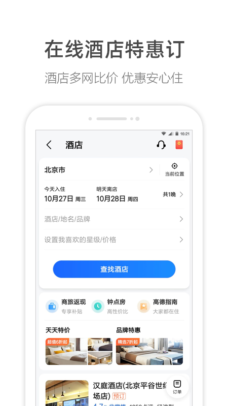 高德地图导航手机版免费下载2023截图5