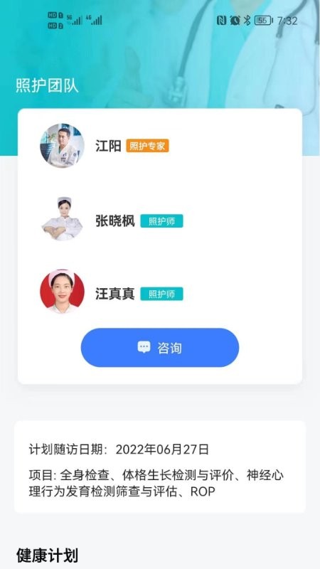 袋鼠照护app截图1