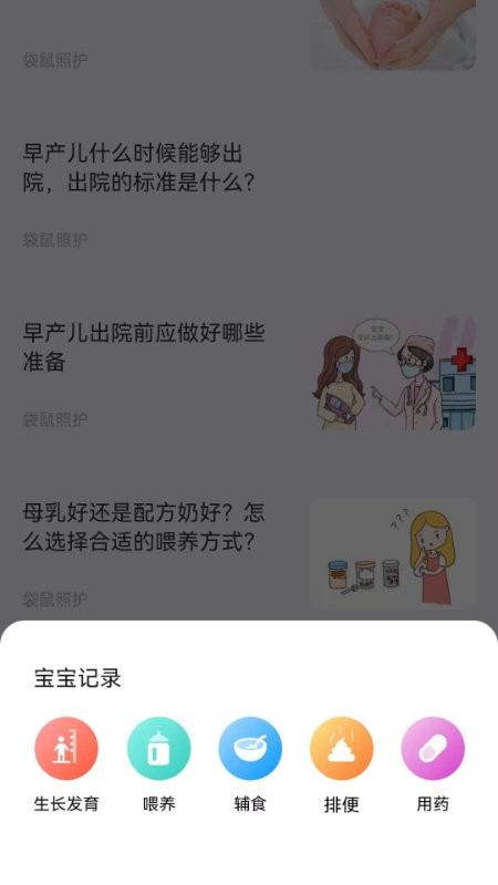袋鼠照护app截图2
