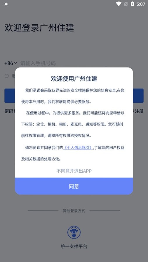 广州住建最新版截图1