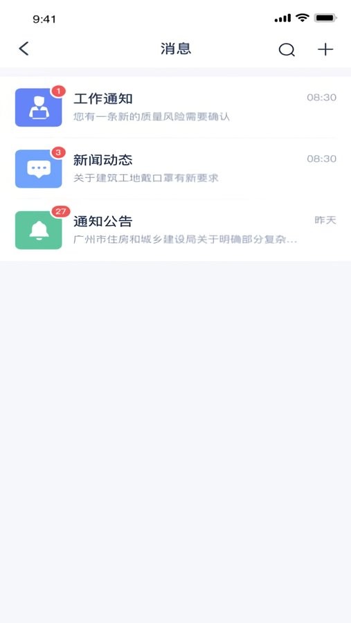 广州住建最新版截图2