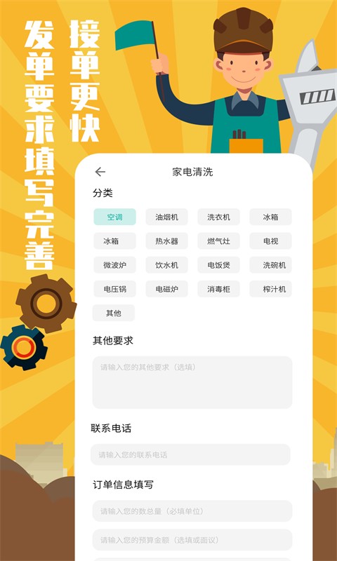全民维修联盟软件截图1