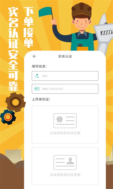 全民维修联盟软件截图2