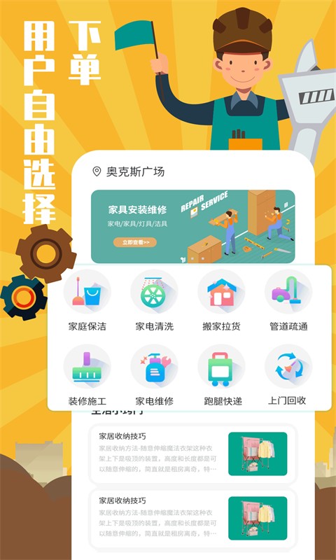 全民维修联盟软件截图4