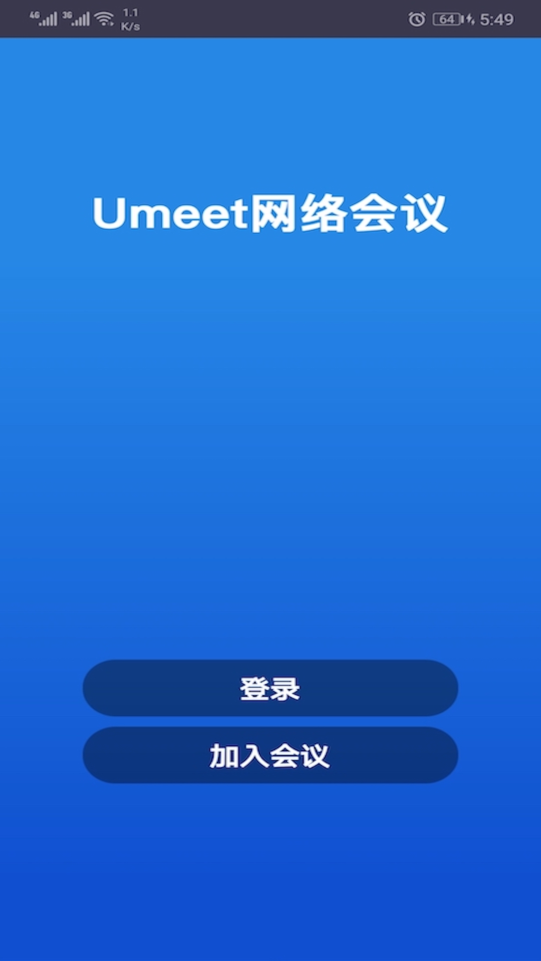 umeet网络会议手机版截图1