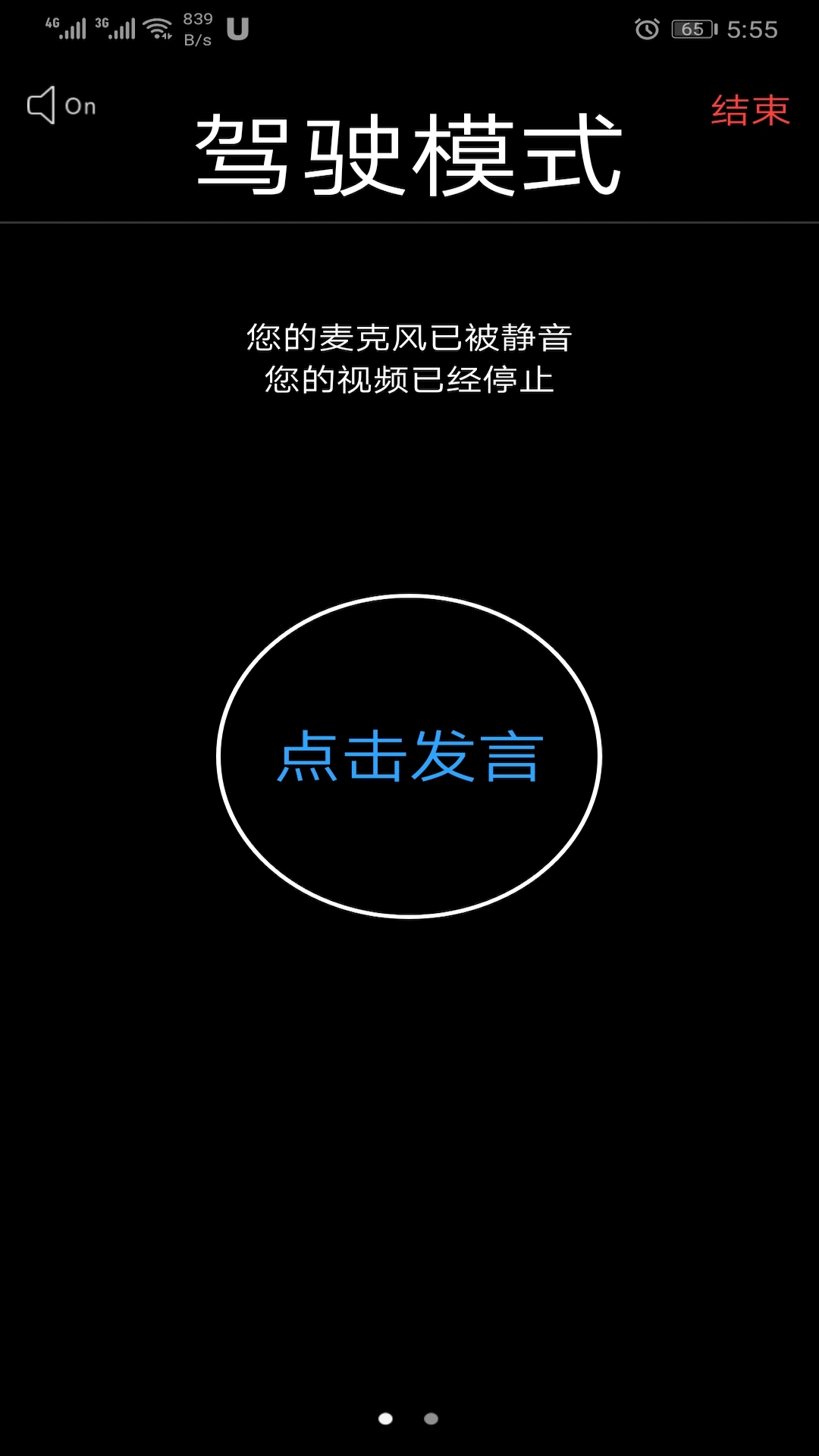 umeet网络会议手机版截图3