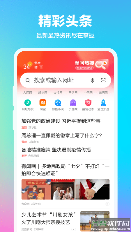 360手机浏览器下载截图1