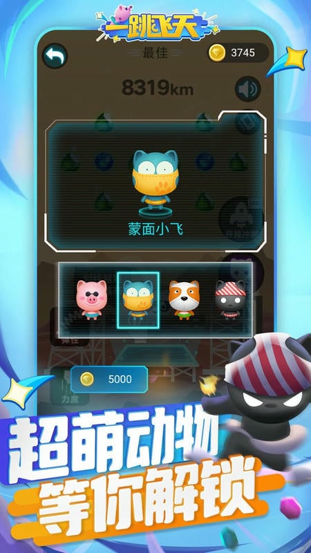 一跳飞天最新版截图2