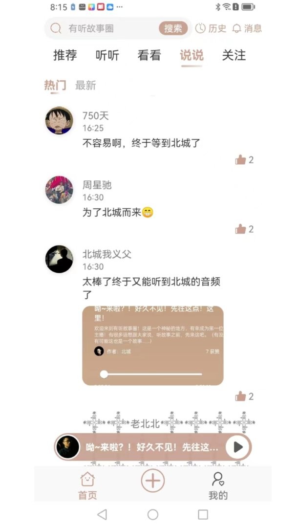 有听故事圈软件截图1