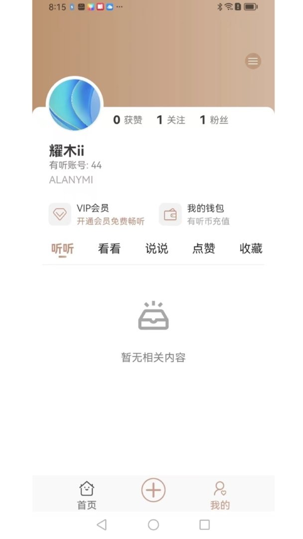 有听故事圈软件截图3