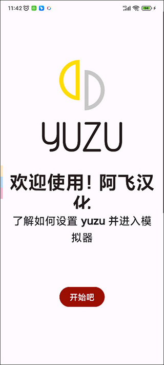 Switch模拟器手机版(yuzu)截图1