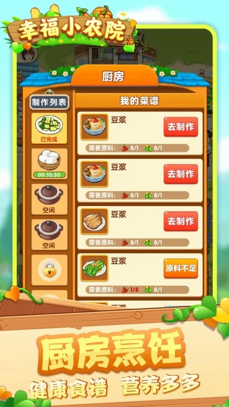 幸福小农院app截图1