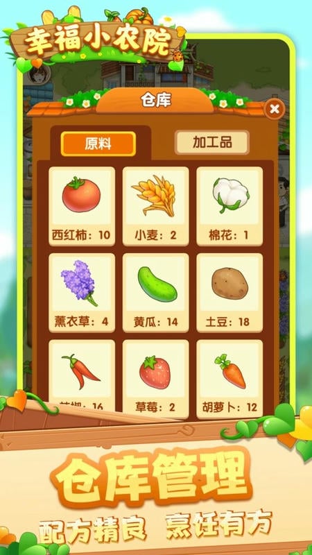幸福小农院app截图2