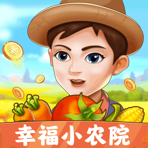 幸福小农院appv1.0.5