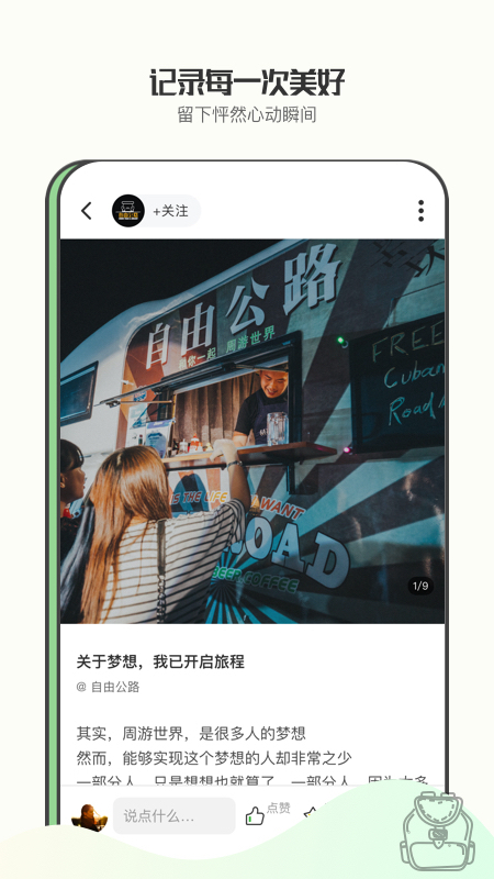 绿野app截图2