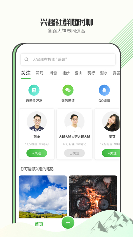 绿野app截图3