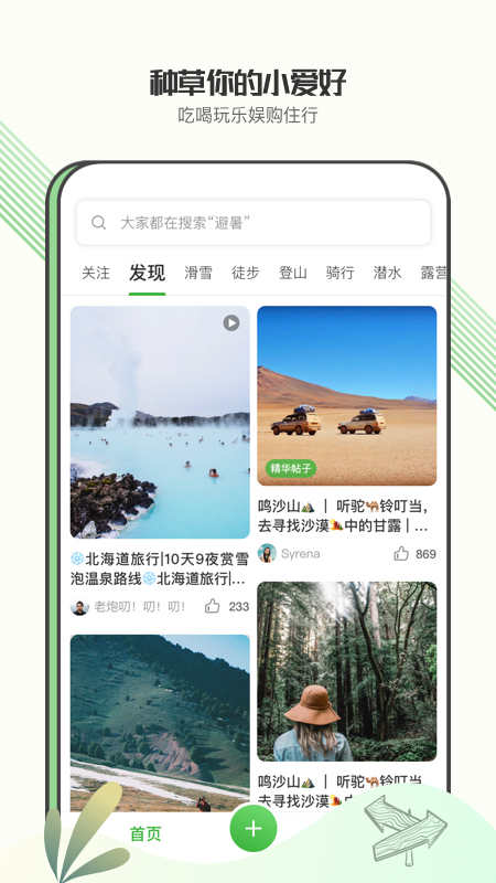 绿野app截图4