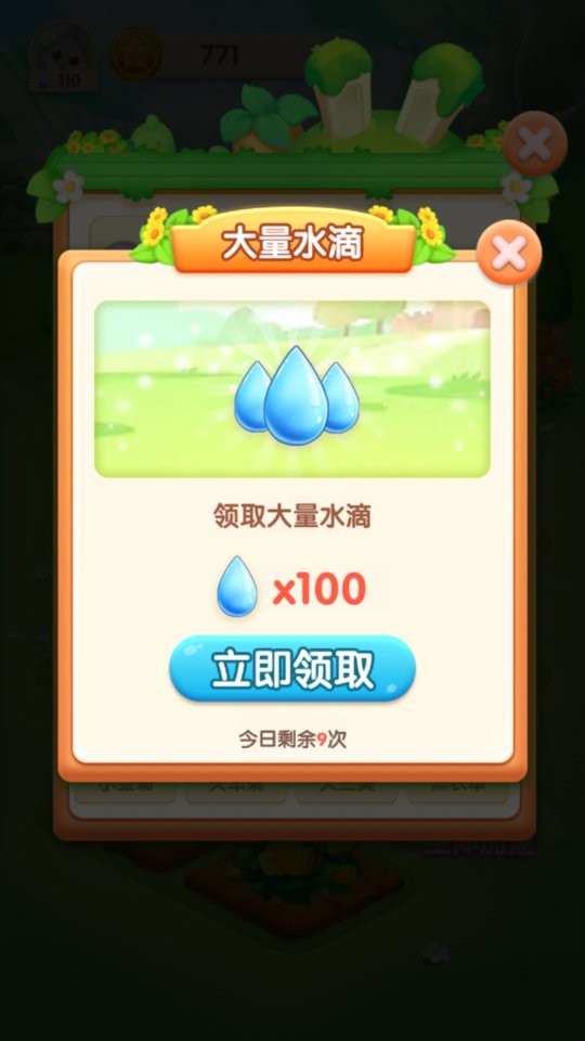 天天种花官方游戏截图1
