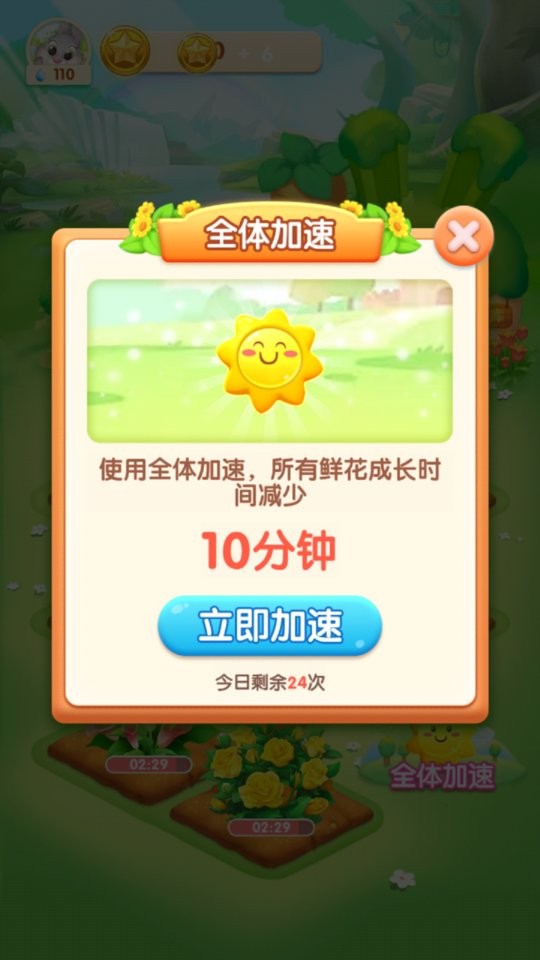 天天种花官方游戏截图2