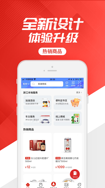加油中石化app下载安装