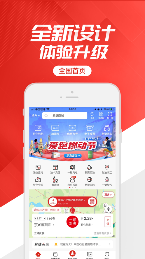 易捷加油app下载安装截图1