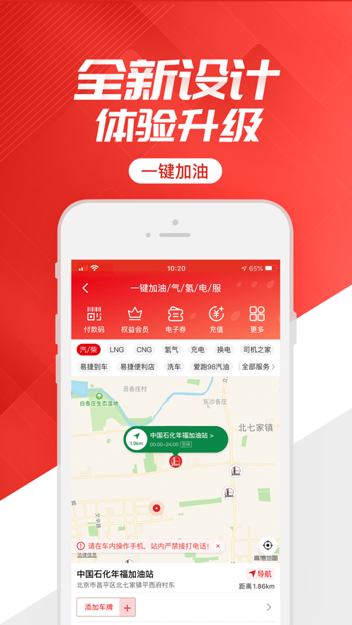 易捷加油app下载安装截图3