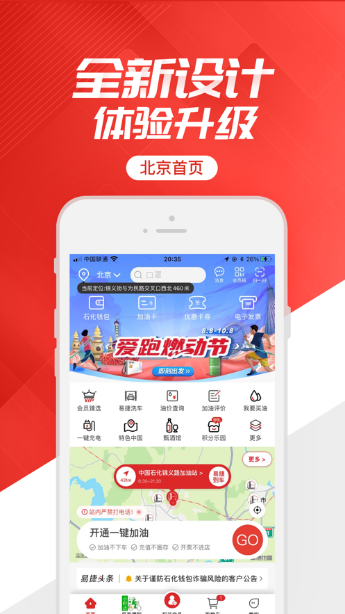 易捷加油app下载安装截图4