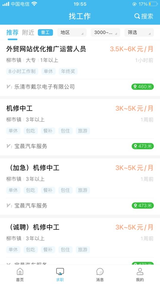 乐清人才网找工作截图1