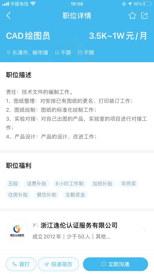 乐清人才网找工作截图2