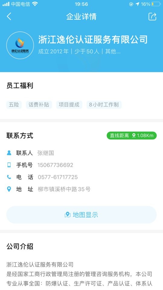 乐清人才网找工作截图3
