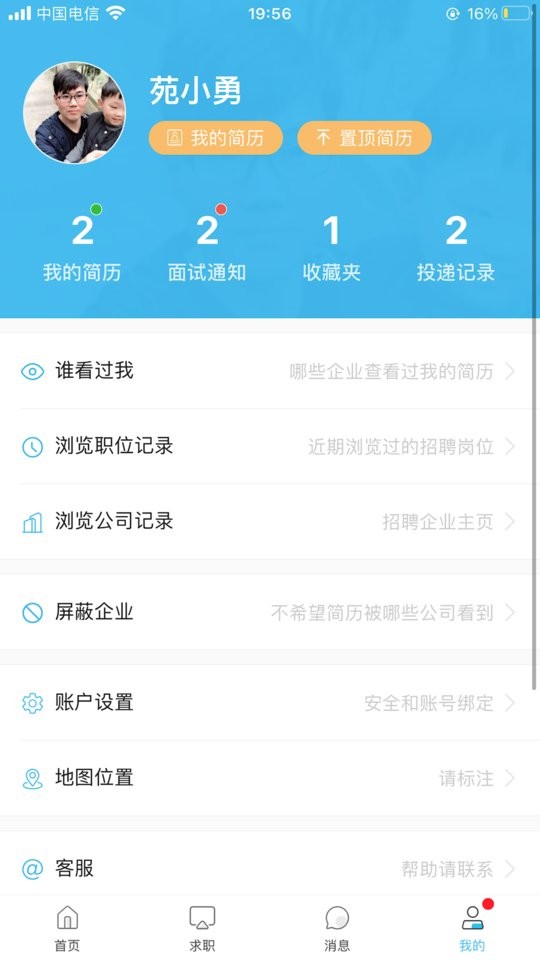 乐清人才网找工作截图4