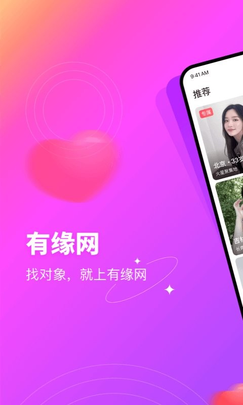 有缘网app