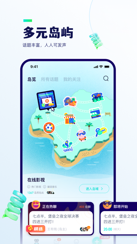 屿聊app截图4
