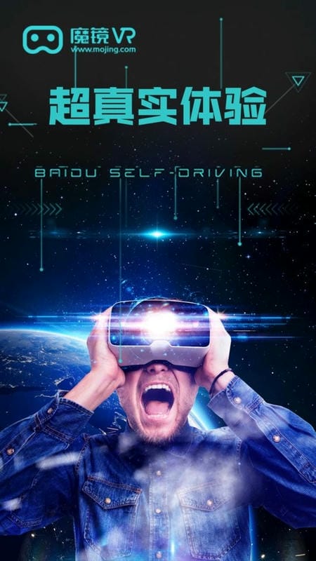 魔镜vr app下载