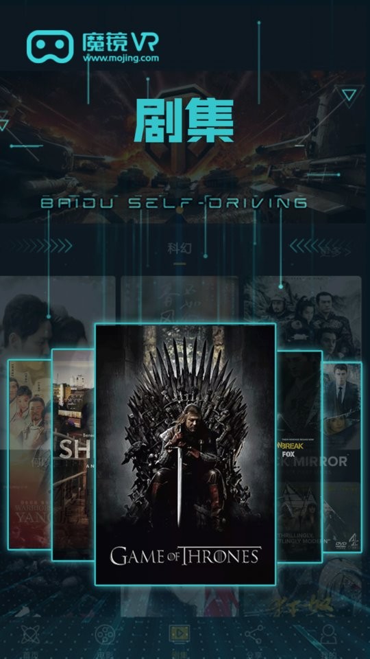 魔镜vr播放器截图1