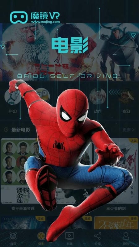 魔镜vr播放器截图3