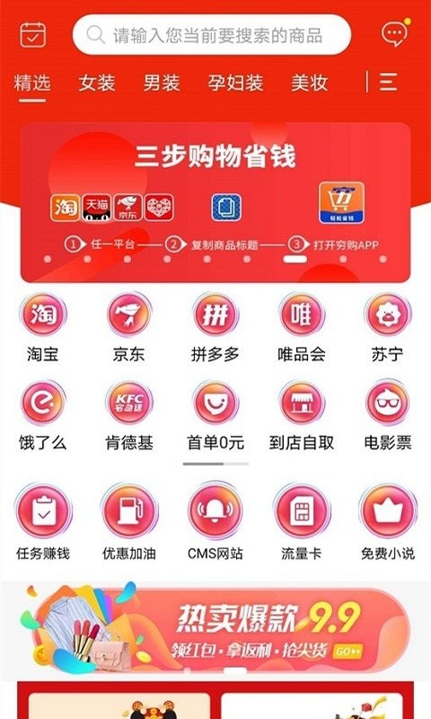 穷购app