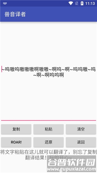 兽音译者在线翻译app