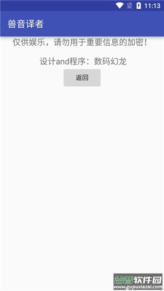 兽音译者在线翻译app截图1