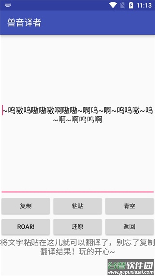 兽音译者在线翻译app截图3