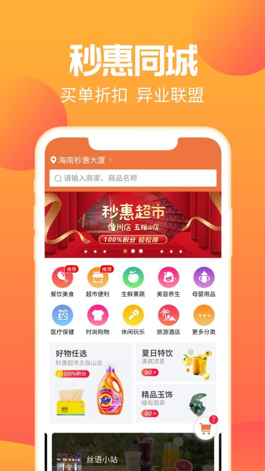 海南秒惠生活截图2