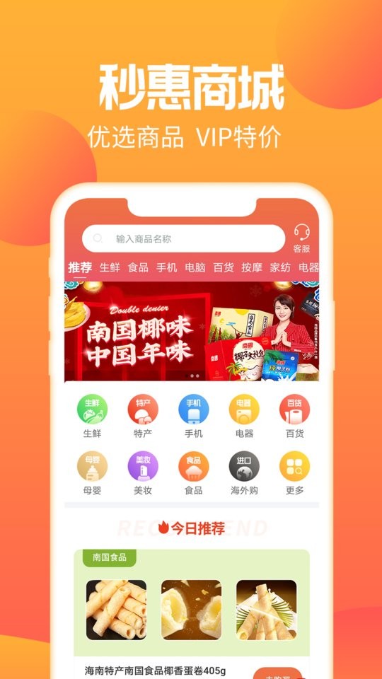 海南秒惠生活截图3